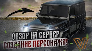 ОБЗОР НА САМЫЙ ТОПОВЫЙ RP СЕРВЕР МТА! СОЗДАНИЕ ПЕРСОНАЖА, ИЗУЧЕНИЕ ЯЗЫКОВ! (MTA | VIVIENNE)