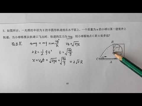 曲线运动的综合问题 - Comprehensive Problems of Curved Motion