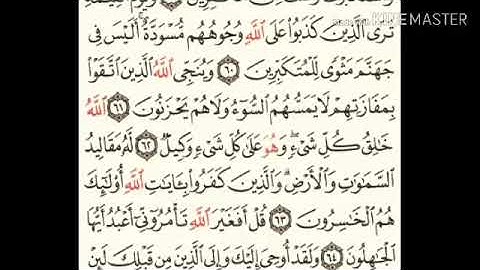 سورة الزمر - من آية ( ٥٧ ) إلى آية ( ٦٧ ) - للقارئ : ماهر المعيقلي .