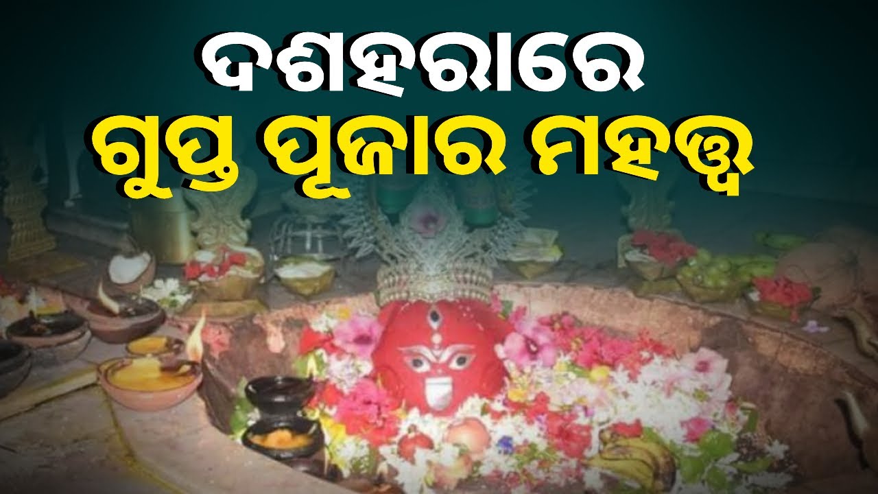 ବୌଦ୍ଧ ଜିଲ୍ଲାର ଇଷ୍ଟଦେବୀ ମା' ଭୈରବୀ, ଦଶହରା ସମୟରେ ହୁଏ ମା'ଙ୍କର ସ୍ୱତନ୍ତ୍ର ପୂଜା || Knews Odisha