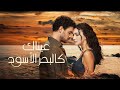 مسلسل عيناك كالبحر الاسود الحلقه 34 Arabic Dubbed 