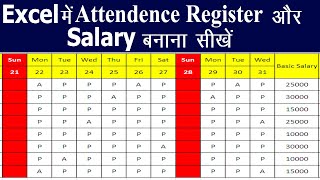 Attendence Register & Salary Maintain in Excel | Excel में Attendence Register और Salar बनाना सीखे।
