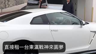 2018114NEWS金探號沖繩自由行，租車超跑自駕GTR，瀨長島 ...