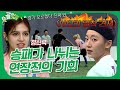 연장전 승패가 나눠지게 되는 골든골의 영웅은?🌟 #골때리는그녀들