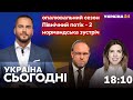 Україна сьогодні – 14 жовтня. Опалювальний сезон, Північний потік-2, нормандська зустріч. Україна 24