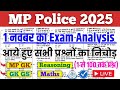 MP Police Constable Exam 2025 Analysis & Review | Key Insights & Expected Questions 📝