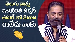 Kamal Haasan Speech @ Vikram Hitlist Pre Release Event | Manastars