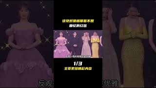 This Is Definitely The Red Carpet Event That Yang Mi Least Wants To Recall