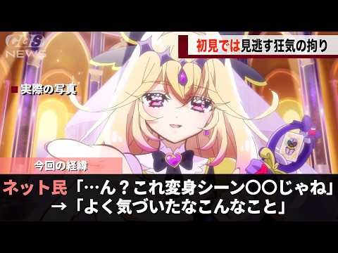 プリキュア民、るるかちゃんの変身シーンを見て「とあること」に気づいてしまうwwwのサムネイル