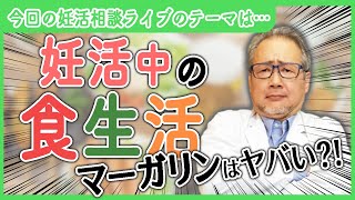 【妊活相談】『妊活中の食事』について、インスタライブのまとめ