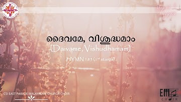 ദൈവമേ, വിശുദ്ധമാം | Daivame, Vishudhamam- CSI East Parade Malayalam Choir, Bangalore