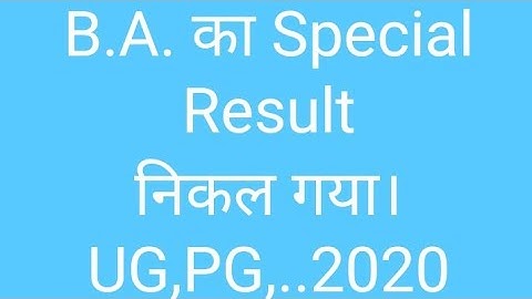 SKMU B.A.UG PG RESULT 2020||B.A. का SPECIAL RESULTS निकल गया हैं।