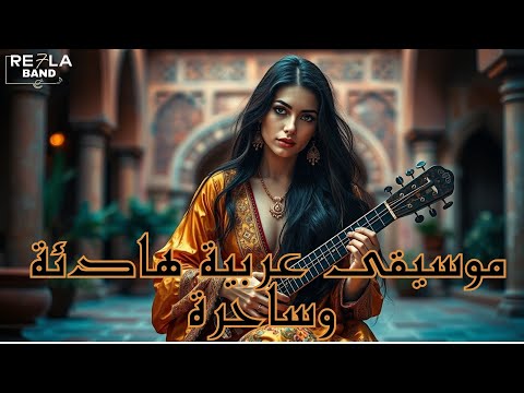 2hours Relaxing Arabic Music For Mind Soul ساعتين موسيقى عربية ساحرة للاسترخاء RelaxingMusic