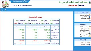 ◘برنــــــــامج تسيير مطعـــــم مــــ♠ـــــدرسي 2020 /2021 contine gestion