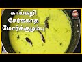   butter milk kulambu without veg  kulambu recipes in tamil  mor kulambu recipe
