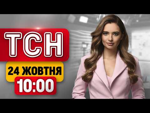 СТАРЛІНКАМ ПОВЕРНУЛИ ШВИДКІСТЬ! Молдова ВИДВОРЮЄ посла РФ | ТСН 10:00 24 жовтня