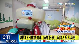 【整點精華】20210219 部桃復工「舞台」曝光 沈富雄諷「駭人聽聞的奇蹟」