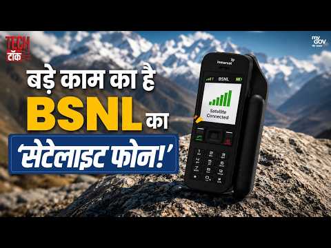 अब पहाड़ों में भी नहीं कटेगा संपर्क BSNL लेकर आया सैटेलाइट फोन