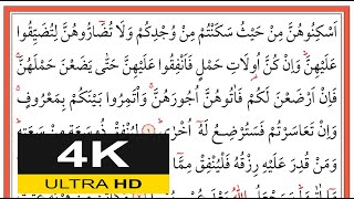 00700 Tâlâk Sûresi 6-12. Ayetler - Muhammed Eyyup - محمد أيوب - (Yavaş Okuma)