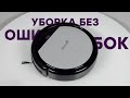 Обзор робота-пылесоса iBoto Smart X320G Aqua
