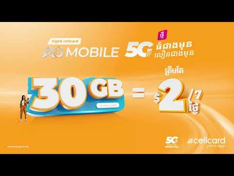 គម្រោង cellcard AO MOBILE 5G $2