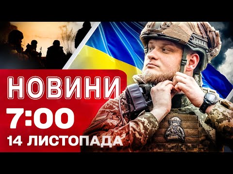 Новини 7 00 14 листопада УДАР ПО КИЄВУ СЬОГОДНІ моторошні РУЙНУВАННЯ Є загибла