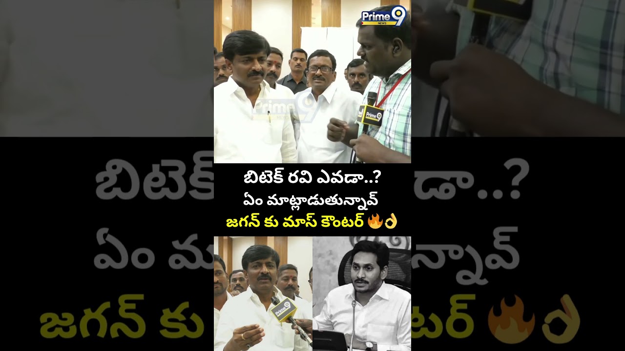 బిటెక్ రవి ఎవడా? ఏం మాట్లాడుతున్నావ్.. జగన్ కు మాస్ కౌంటర్ | B Tech Ravi Reaction On Jagan Comments