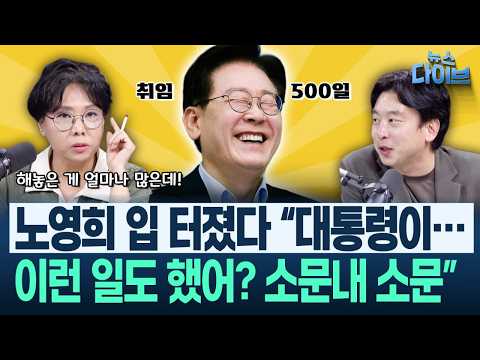"Did the President actually do this?" Jang Yoon-mi: "This is a HUGE achievement"... Solving a pro...