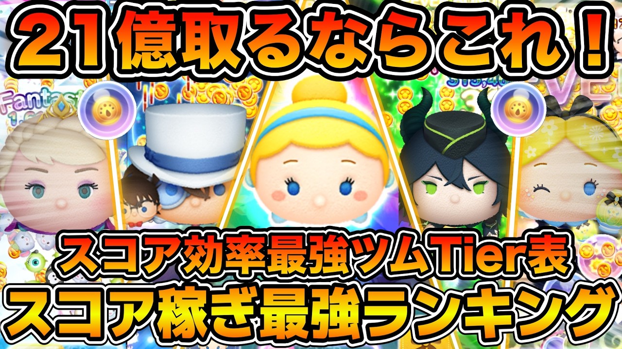 ツムツム スコア 稼ぎ