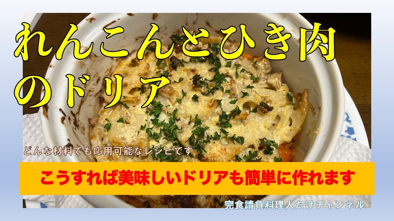 簡単にできてしかも美味しいドリアです　やっぱりマヨは万能！　