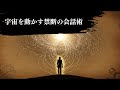 宇宙と会話して、実際に答えを受け取る5つの方法【完全版】