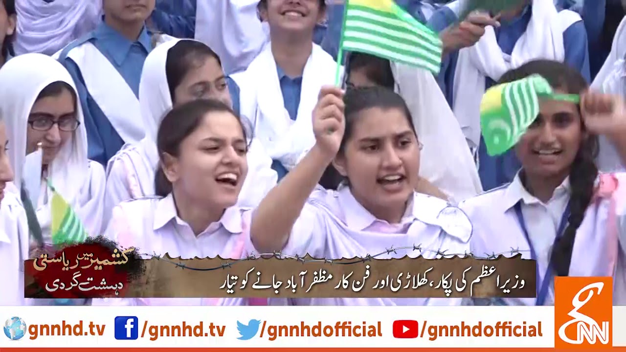 live streaming rmc sport PM IK along cricketers and actors to visit Muzaffarabad today l 13 Sep 2019