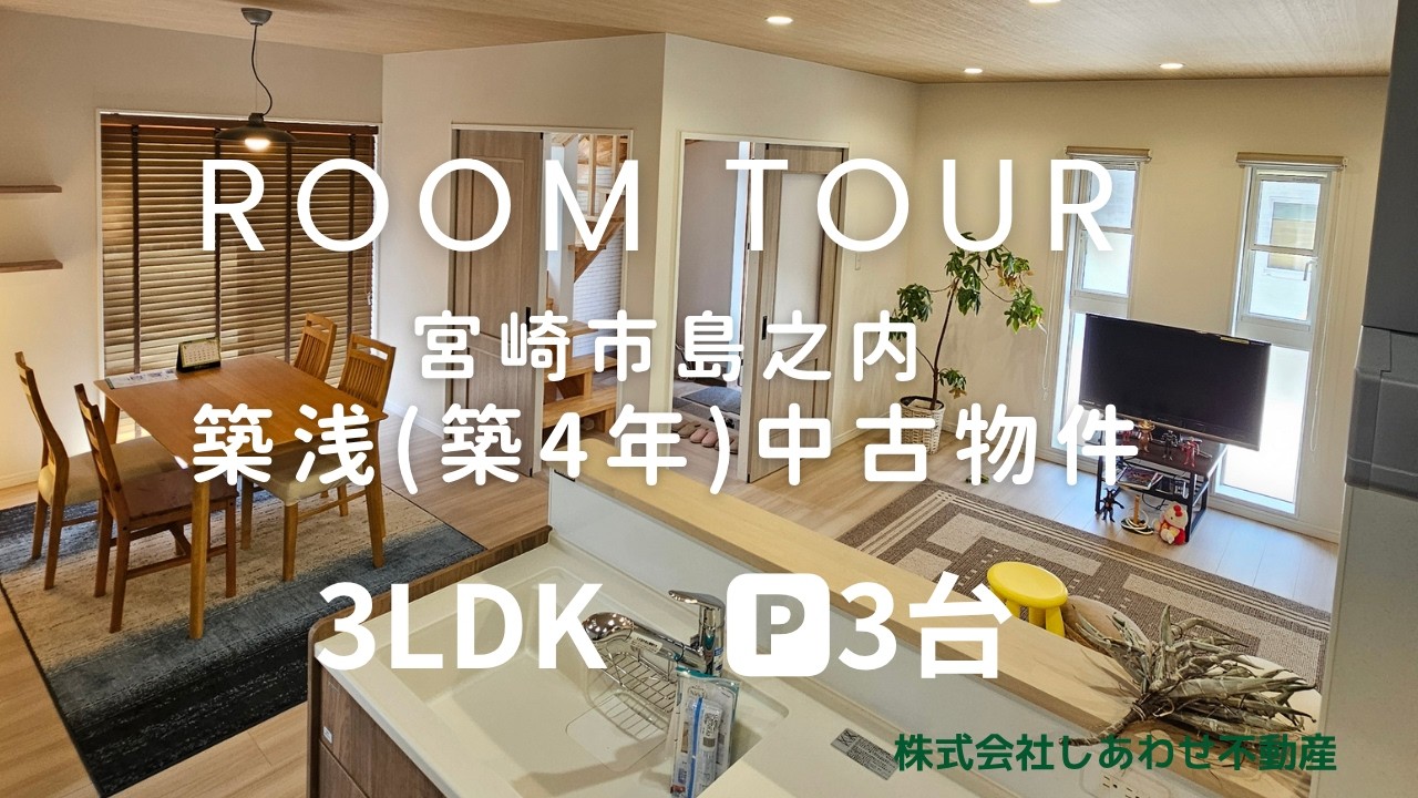 宮崎市島之内 - 株式会社しあわせ不動産