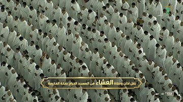 صلاة العشاء |للشيخ #فيصل_غزاوي ٢٨ شوال ١٤٤٣هـ | من سورة الأنعام