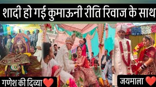 part 2भाई लेकर आया अपनी दुल्हनिया को कुमाऊनी रीति रिवाज के साथ😍||kumauni weeding||mahipariharvlogs 🤗