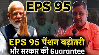 eps 95 pension news | epfo, eps pension update today | eps 95 latest news today | eps scheme 95