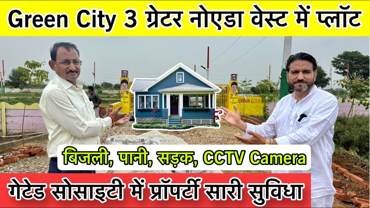 ग्रेटर नोएडा वेस्ट में प्लॉट | Plot in Noida | Gated Society in Noida | Plot In Delhi Ncr