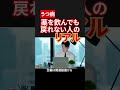 薬を飲んでも戻れない人のリアル