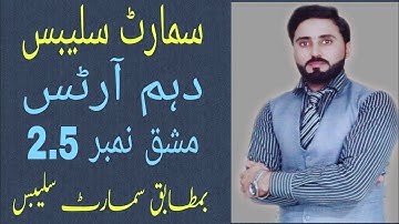 Ex 2.5 | Complete | Smart Syllabus | 10th Arts | General maths | Ptbb | Maths with Naseer Ilyas