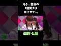 もう...告白の2度聞きは禁止やで... 西野七瀬 #乃木坂46 #乃木坂ってどこ #乃木坂工事中 #1期生 #名言 #名場面