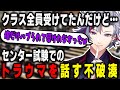 センター試験でのトラウマを話す不破湊【不破湊切り抜き】