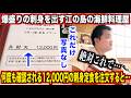 【これは反則】爆盛りの刺身を出す江の島の海鮮料理屋で店員が何度も確認する12,000円の刺身定食を注文したら予想斜め上のクオリティのものが出てきたwww