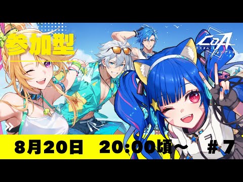 🔴【＃CoA　クリスタルオブアトラン】　⑦　爽快アクションゲー遊んでみる！！　一緒に遊ぼ！　【参加型】　^ↀᴥↀ^