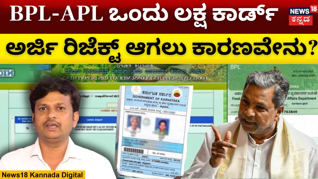 Karnataka Ration Card | ಬಿಪಿಎಲ್, ಎಪಿಎಲ್ ಕಾರ್ಡ್‌ದಾರರಿಗೆ ಬಿಗ್ ಶಾಕಿಂಗ್ ನ್ಯೂಸ್! | BPL APL | Congress