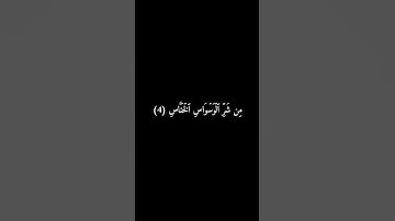 سورة الناس #قران_كريم_ارح_سمعك_وقلبك #كرومات_شاشة_سوداء