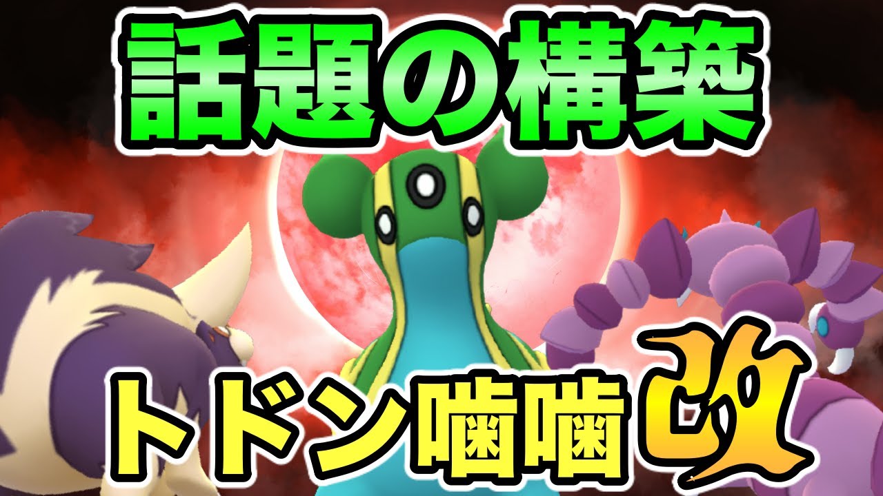 ポケモンgo 流行ってる 補完抜群のギミックパ改で勝てるのか シンオウカップ Youtube
