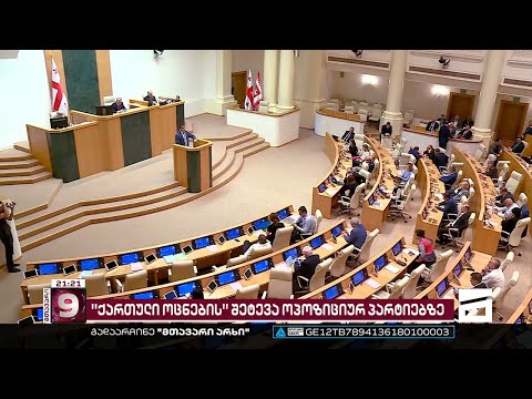 ხელისუფლება ოპოზიციას დასჯას უანონსებს, განდგომილი ოთხეული კი პარტიის შექმნას აპირებს