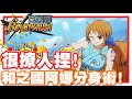 《哲平》手機遊戲 One Piece Bounty Rush  - 這分身動作!! HEN撩人捏!! | 今天來個和之國阿娜!!