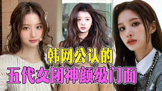 她是五代女團中最有實力的門面？JYP多給點Sullyoon資源吧！#Newbie's channel 2023