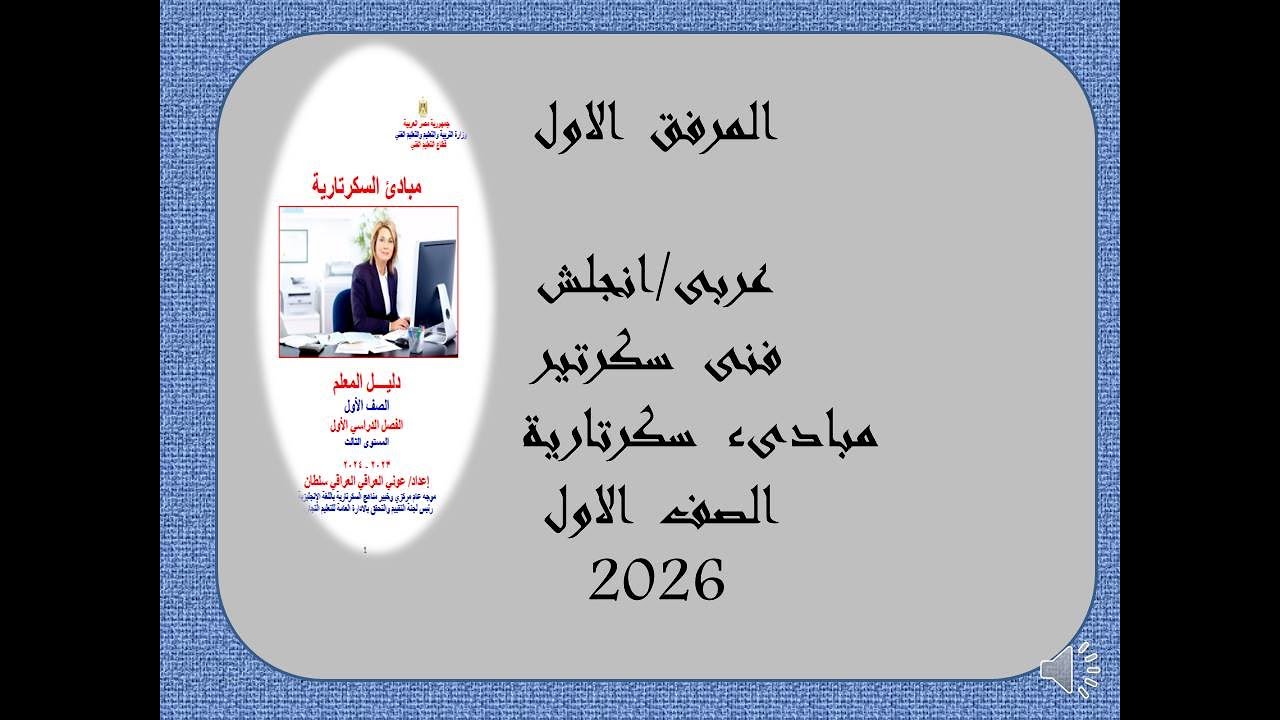 Приложение 1: Секретарь-техник первой категории, арабский и английский языки